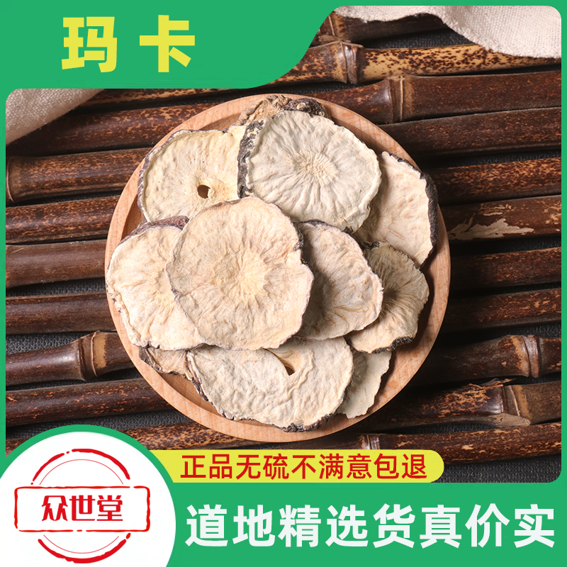 云南黑玛卡干片500克玛咖果官方正品马卡新货中药材男性泡水泡酒
