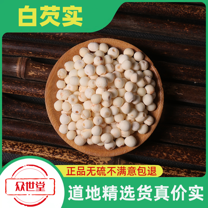 正宗苏芡新货干芡实鸡头米干货苏欠实500g苏州白芡实仁大颗粒特级