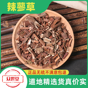 辣蓼草500g克 中药材野生辣马廖 拉潦草 辣马蓼 无硫干货辣蓼包邮