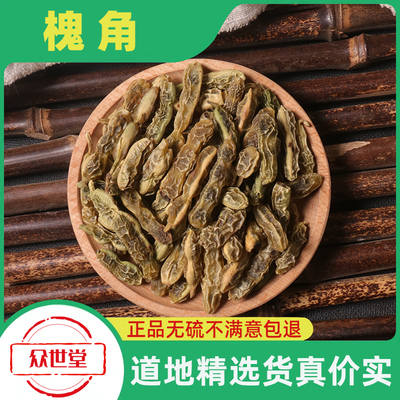槐角中药材500g 槐实茶槐连豆泡茶正品野生槐豆 槐实子可槐角茶
