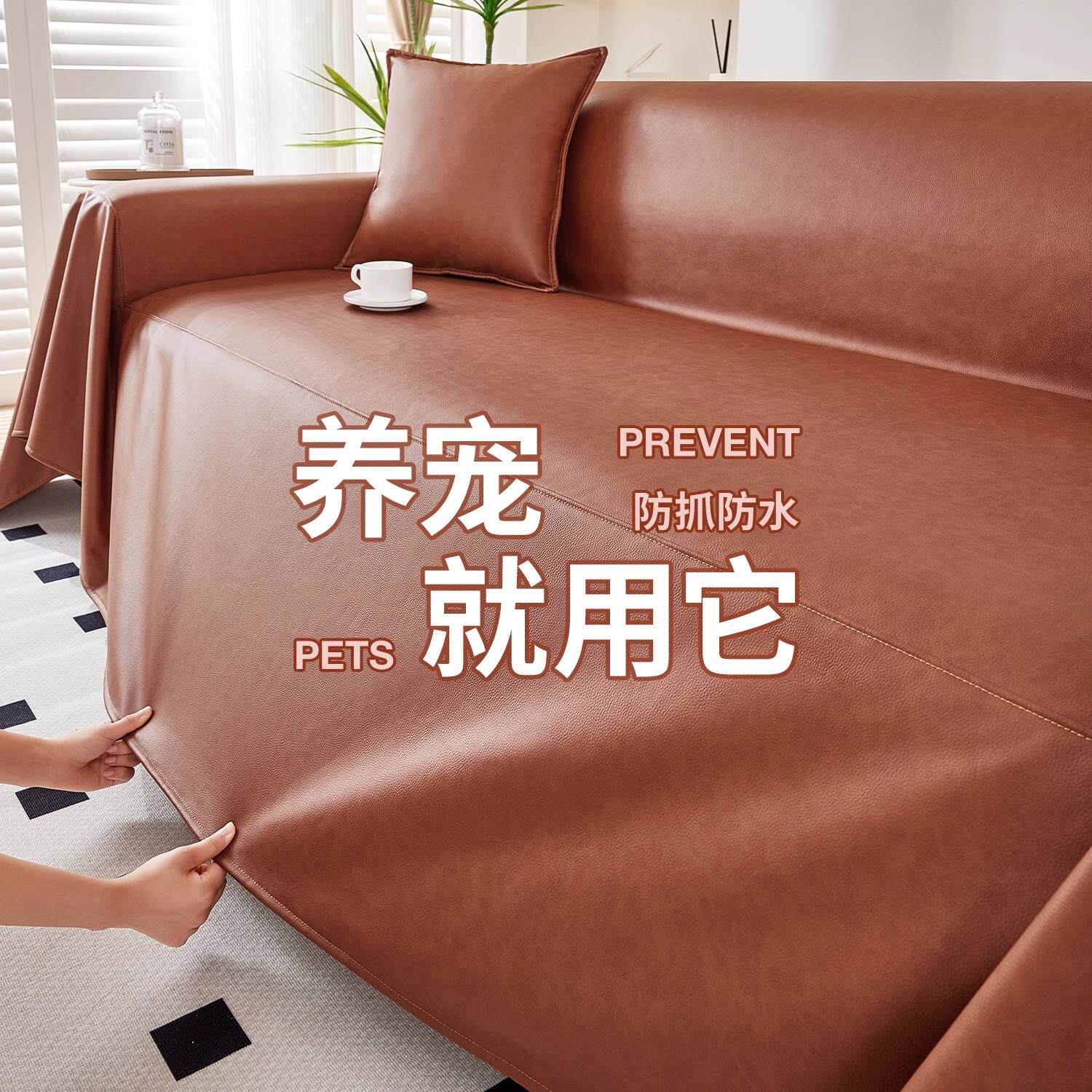 全包发套罩沙发巾盖布防水隔尿防猫抓仿软牛皮轻奢沙发巾不沾毛沙