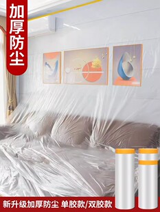 家用防尘膜装修大扫除宿舍出行家具遮盖防灰尘保护沙发盖布防尘罩