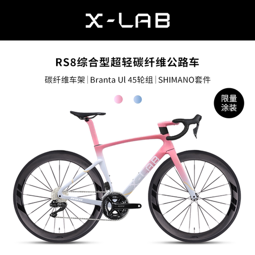 X-LAB喜德盛小辣堡RS8全碳公路车