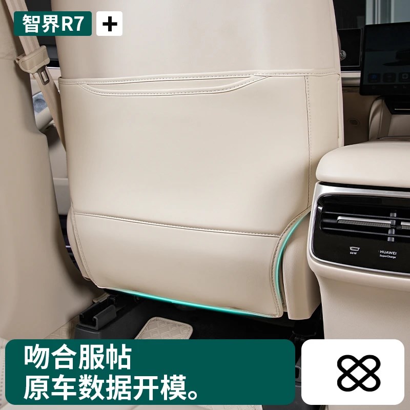 适用智界R7座椅防踢垫后排靠背防护保护垫汽车内饰用品改装饰配件