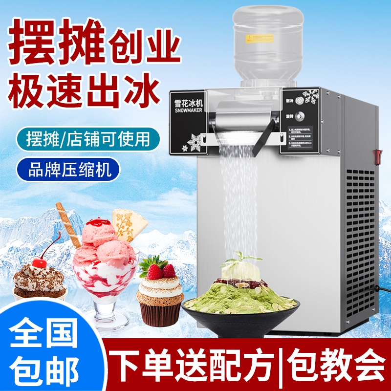 商用雪花冰机制冰机小型冰沙刨冰机绵绵冰机韩式网红奶茶店雪冰机