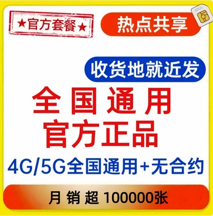 联通手机卡大流量电话卡5G全国通用上网卡低月租套餐4G流量卡