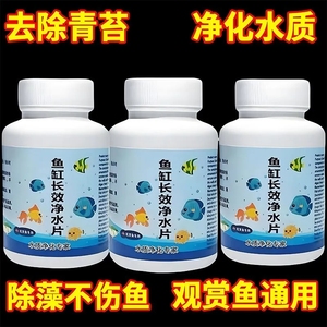 水族馆净水同款不伤高分子聚合物鱼缸净水片水质除藻净化绿化水