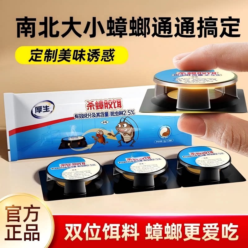 强效家用方便贴灭蟑螂药