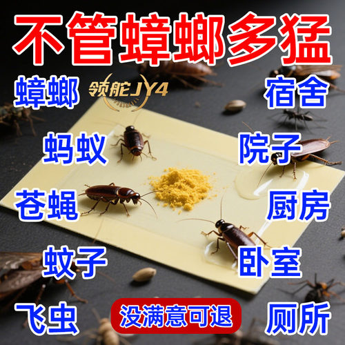 家用蟑螂粘板蟑螂贴厨房餐厅室内强力无毒粘蟑螂屋诱饵家用蟑螂贴