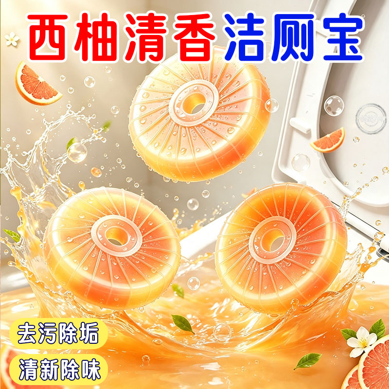 西柚清香蓝泡泡洁厕宝除垢除臭
