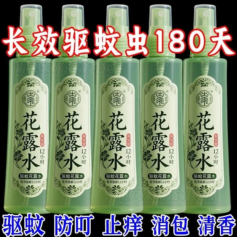 正品家用除菌防蚊驱蚊喷雾驱蚊花露水夏季必需止痒宝宝泡澡花露水