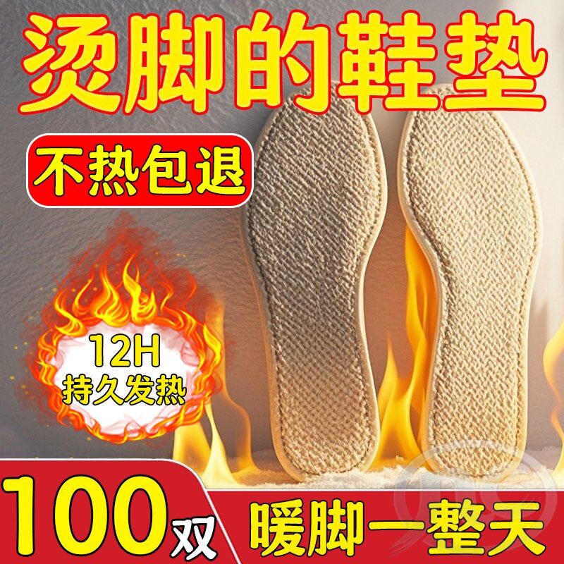 冬季发热鞋垫防滑可行走防滑超实用可行走防滑石墨烯发热艾叶鞋垫