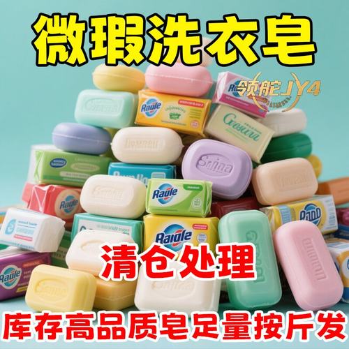 温和配方瑕疵皂洗衣干净去污去渍不伤衣料不变形天然纯手工香皂