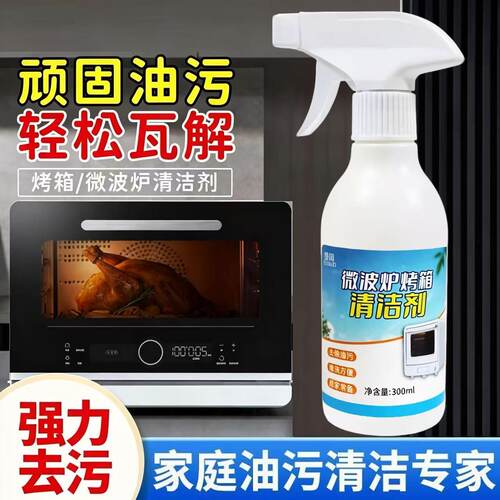 微波炉烤箱清洁剂食品级去异味