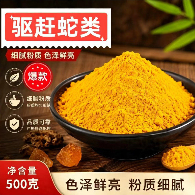 正品雄黄驱蛇粉强效长效户外