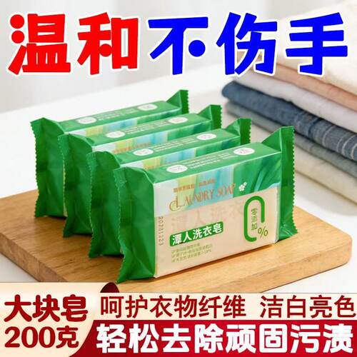 潭人特价大块留香去污洗衣皂