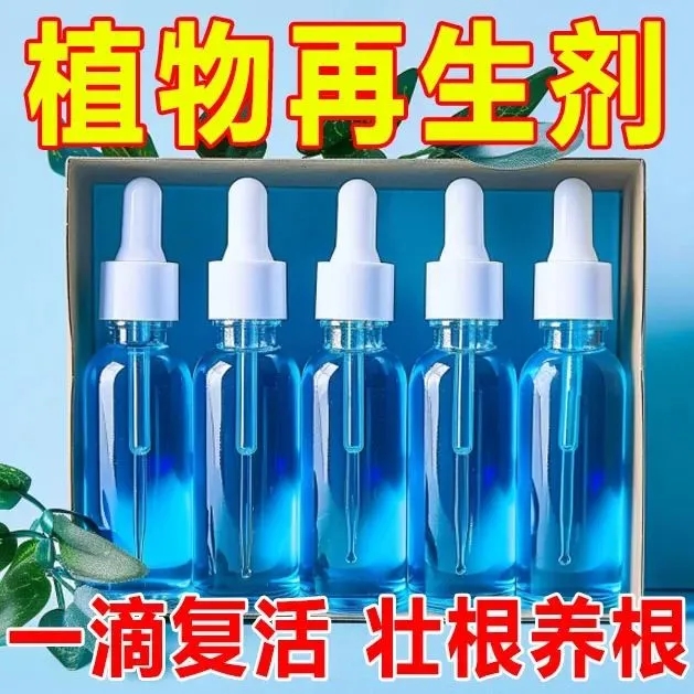 强效植物再生剂复活液花卉盆栽