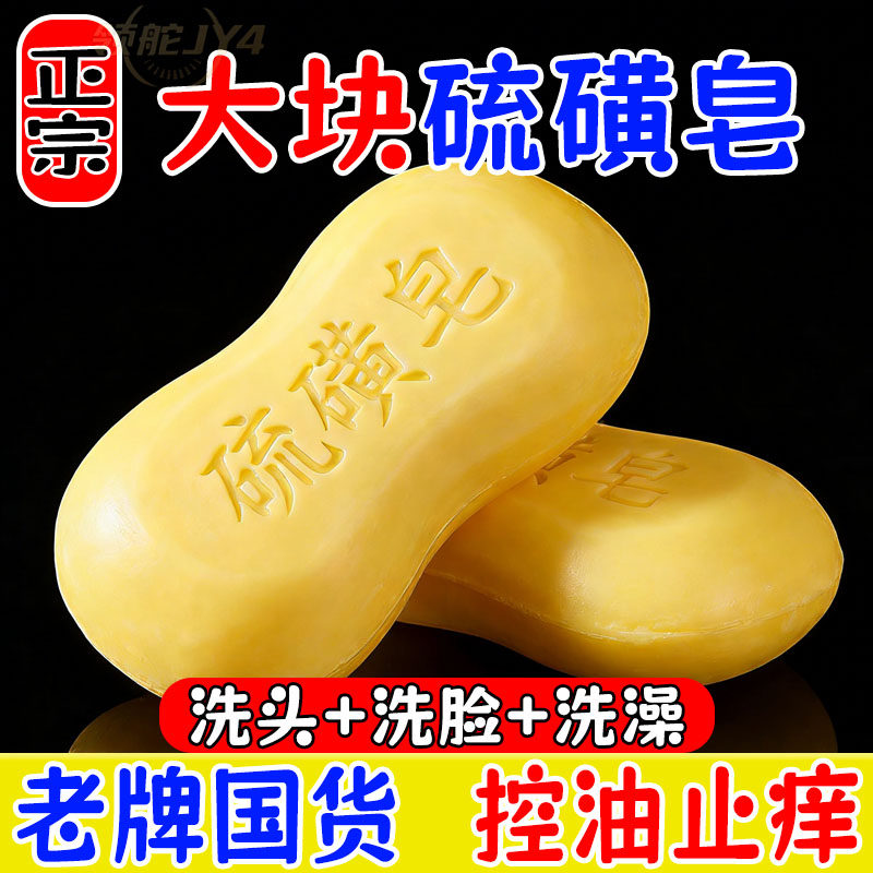 硫磺皂孕妇可用控油去屑持久香皂