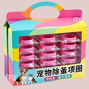 猫圈狗圈除跳蚤项圈防虱子小猫咪形狗形防跳蚤除跳蚤圈宠物项圈