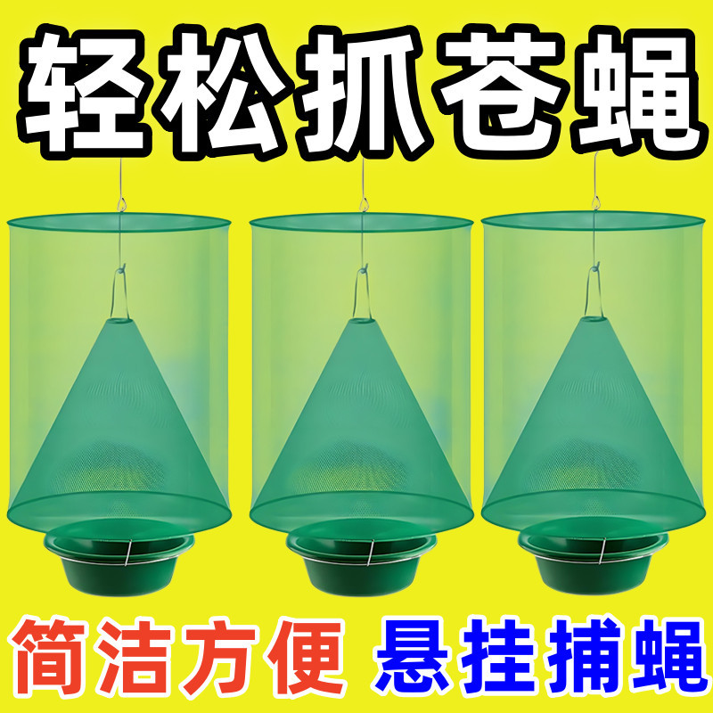家用自动捕蝇笼防蝇神器