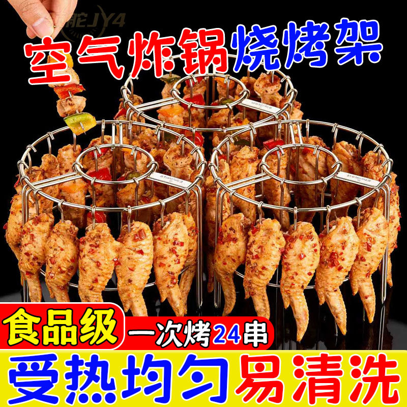 炸鸡翅】空气炸锅烤架烤箱吊炉架不锈钢免翻面立式烤肉烤串架签子