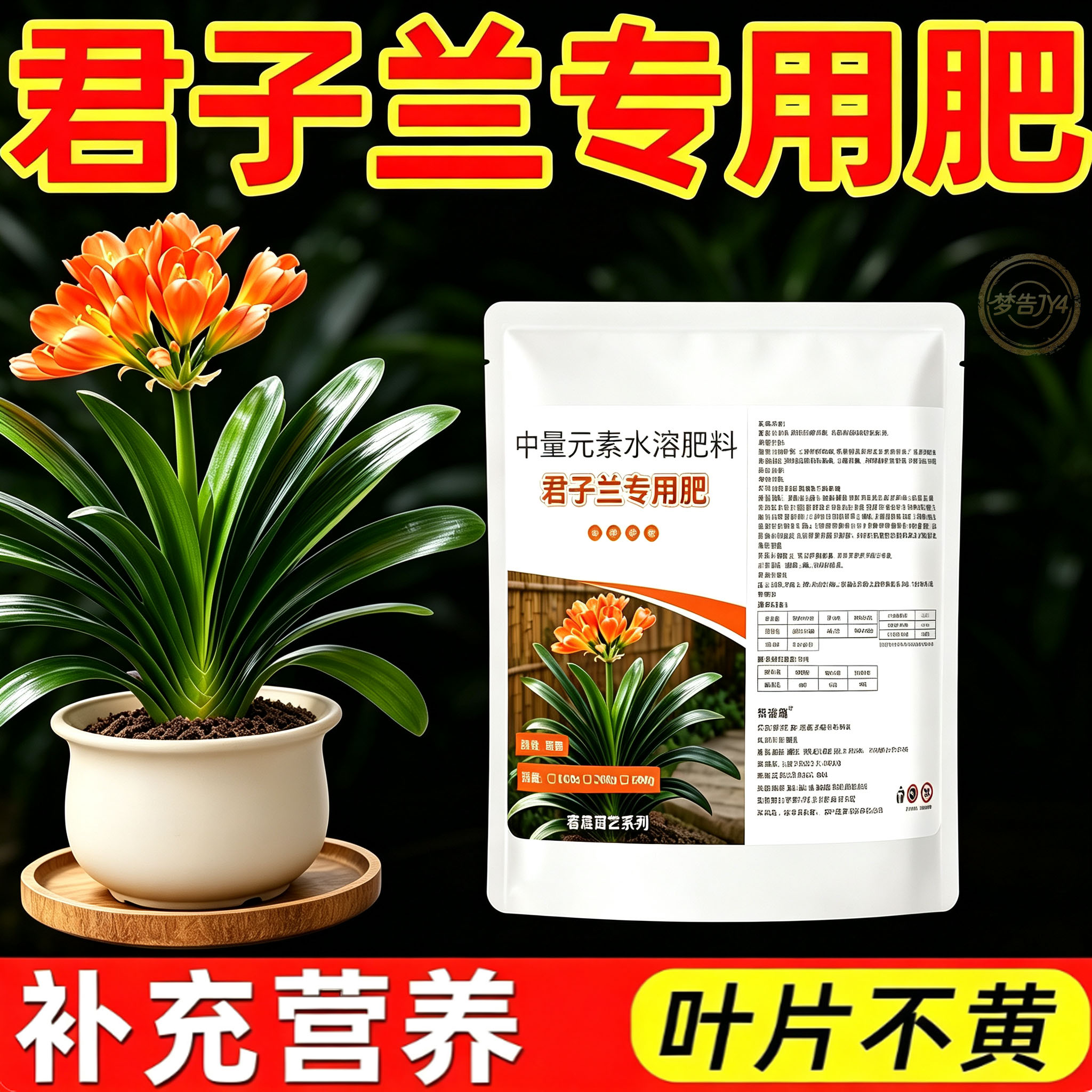 梦告君子兰专用颗粒缓释肥