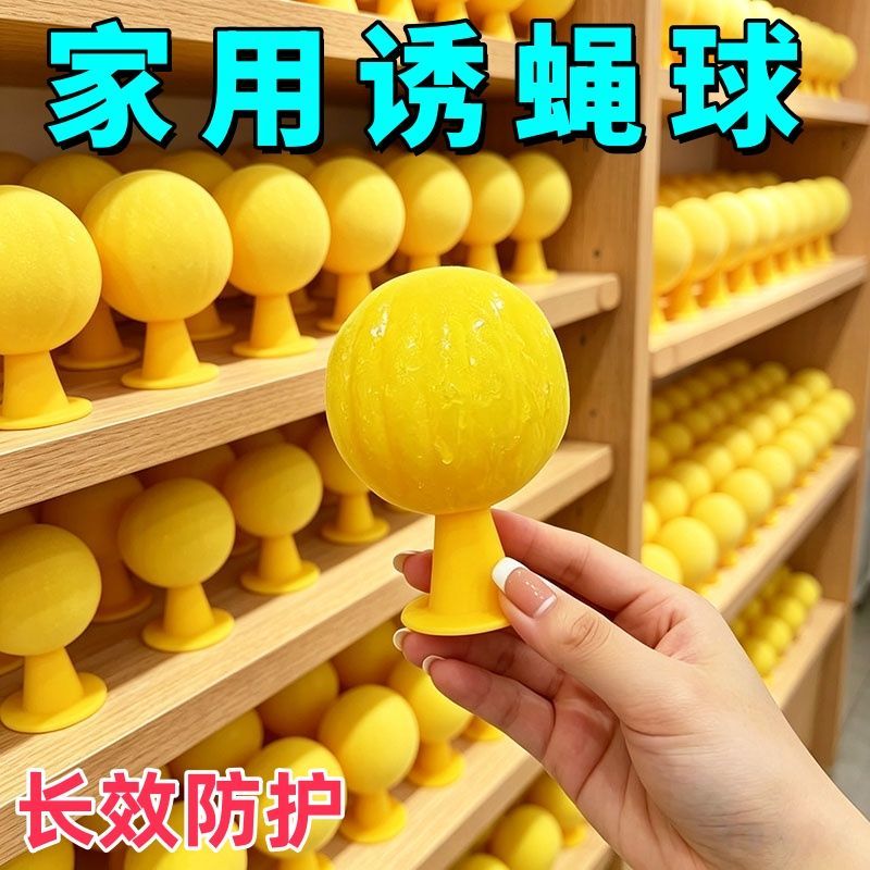 批发诱蝇球果蝇粘虫球瓜果实蝇针蜂诱捕器果园菜地专用粘蝇球防虫