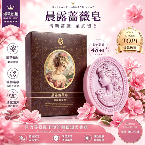 法蔻传奇蔷薇手工皂留香柔润