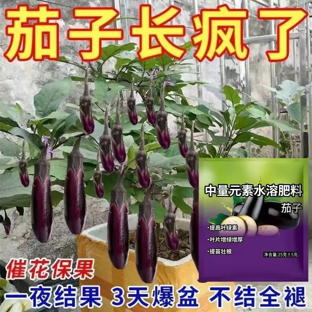 茄子专用有机颗粒肥保花保果膨大拉长抗病防落蔬菜水溶肥提苗壮根