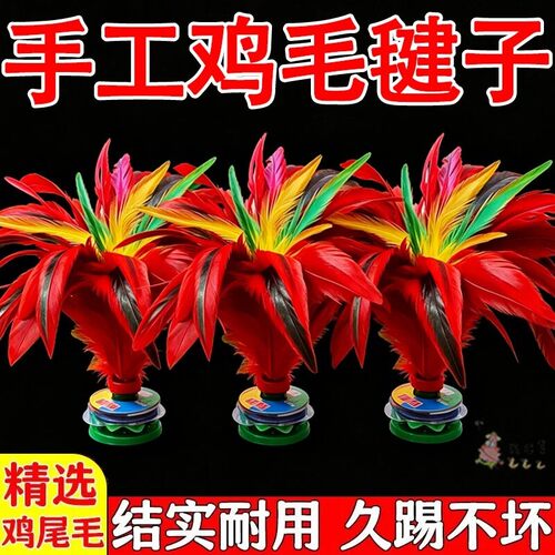 手工鸡毛毽子耐踢加重比赛健身