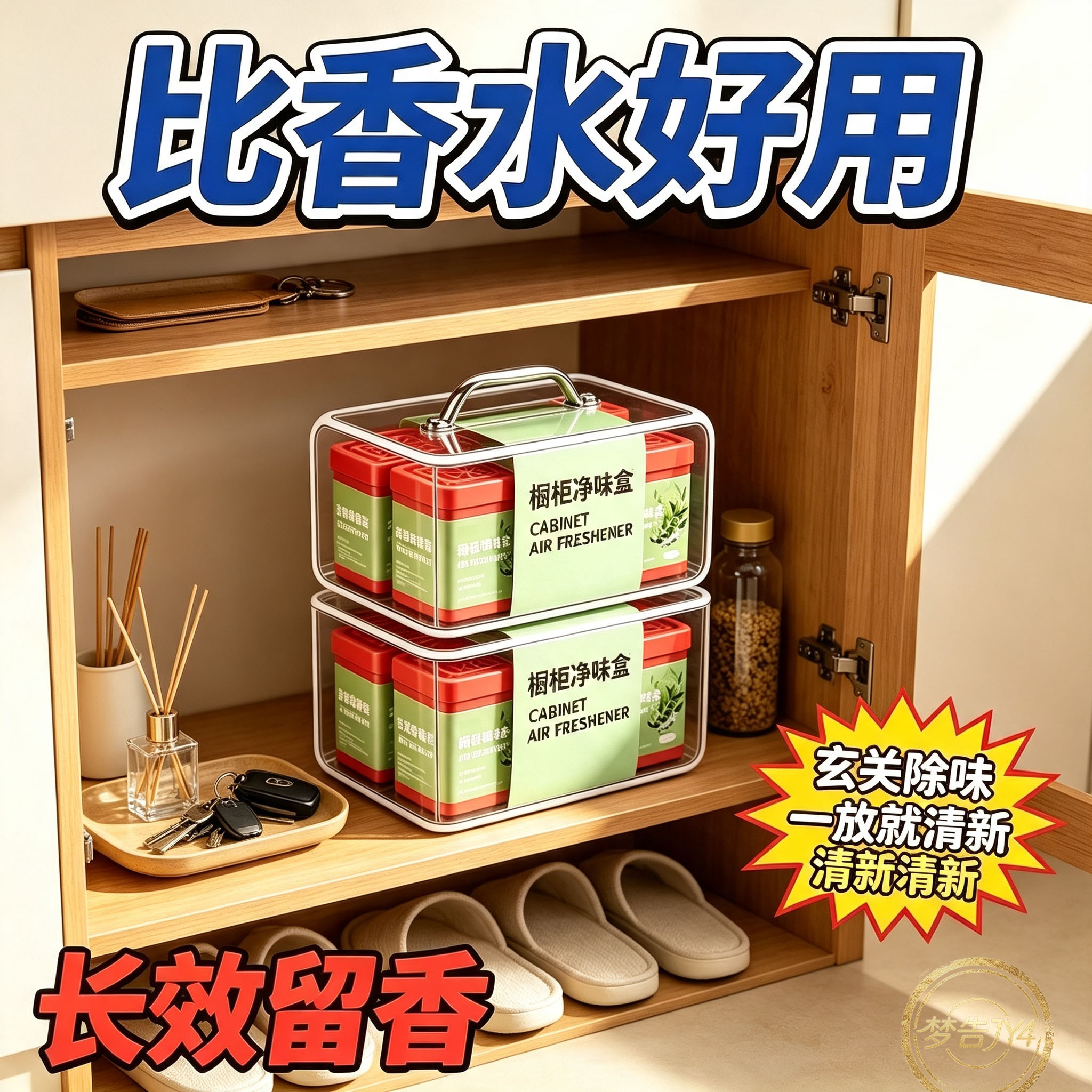 鞋柜净味盒除异味厨房家用除味芳香除臭盒清新空气留香整蛊用品