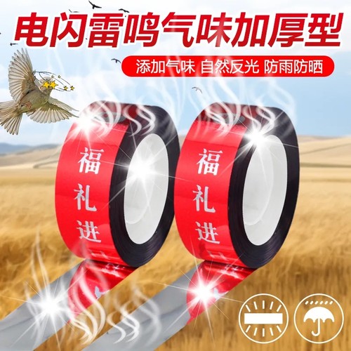 三重驱鸟彩带农用神器加厚反光刺鼻气味鲜红色农田驱鸟防鸟反光带