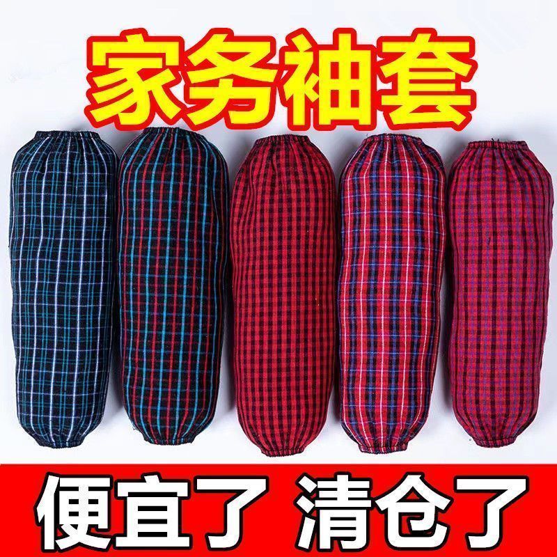 纯棉加长防水耐磨护臂袖套