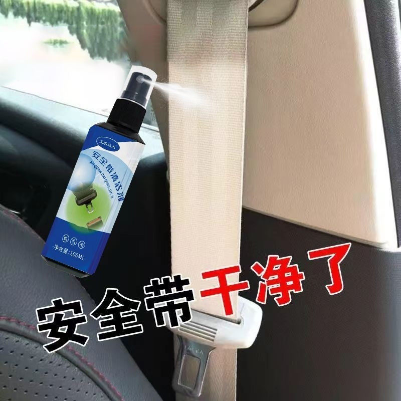汽车安全带发霉清洗剂多功能