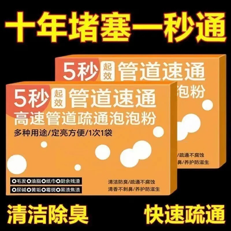 强力下水道管道疏通泡泡堵塞厕所强效卫生间马桶溶解管道清洁棒粉