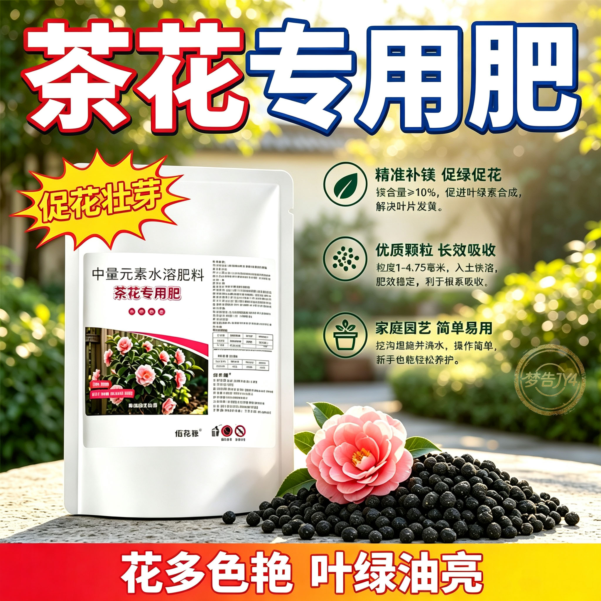 茶花专用酸性缓释颗粒肥促开花