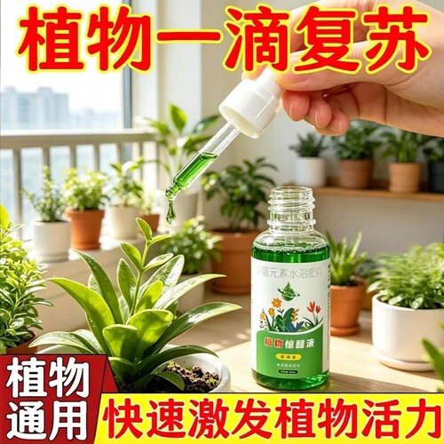植物惊醒剂激活根系开花浓缩液