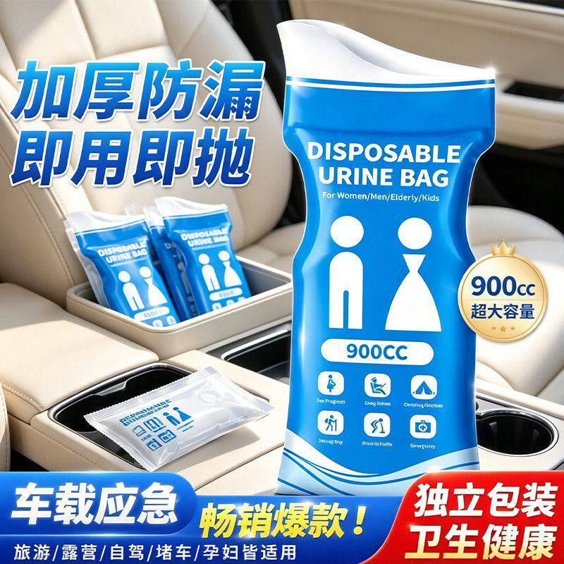 应急尿袋大容量便携车载厕所堵车成人儿童便携户外小便折叠马桶