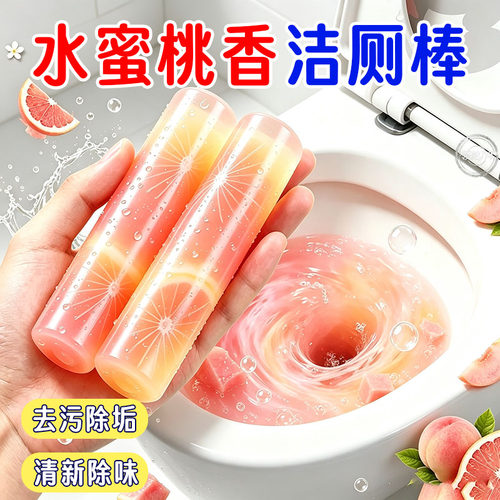 蜜桃果香洁厕棒双效洁厕块马桶清洁持久留香强效去污清洁厕凝胶