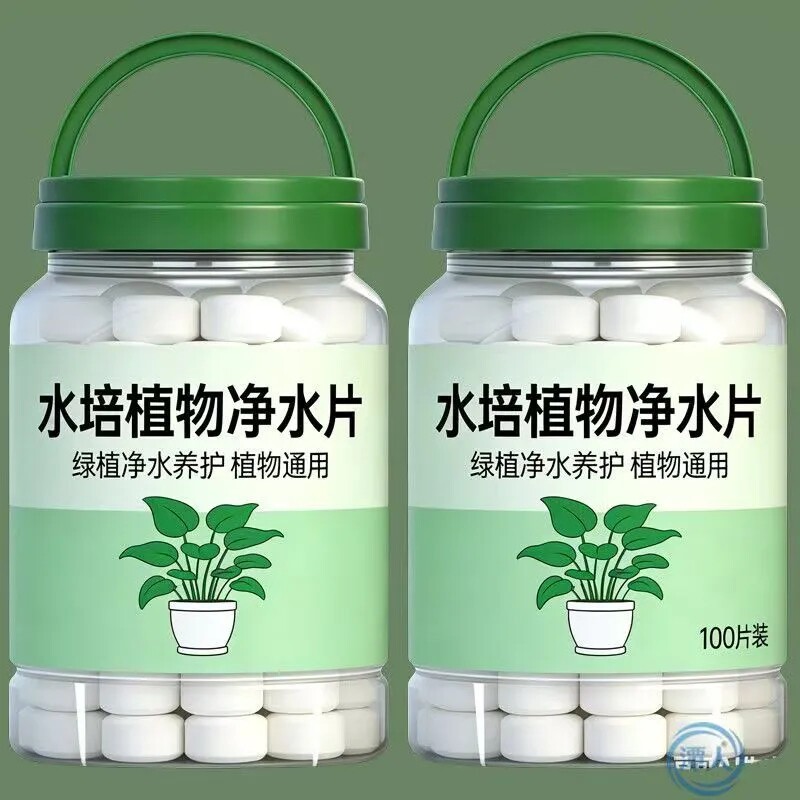 净水免换水培植物通用鲜花保鲜水培植物专用绿植净水保鲜净水片