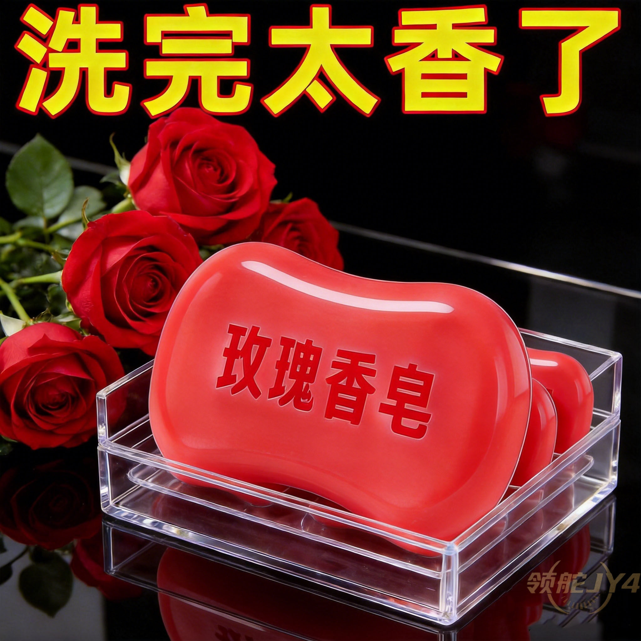 【大块玫瑰香水皂】正品家用留香护肤肥皂浓郁玫瑰香水味深层清洁