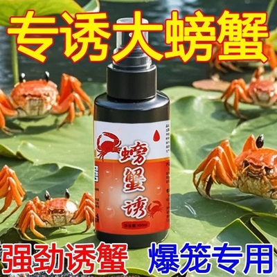 螃蟹诱钓鱼小药饵料添加剂虾鳝蟹持久爆笼新型扁食面食软胶鱼饵