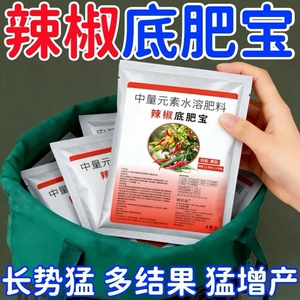 巴宝辣椒底肥宝颗粒改善土壤