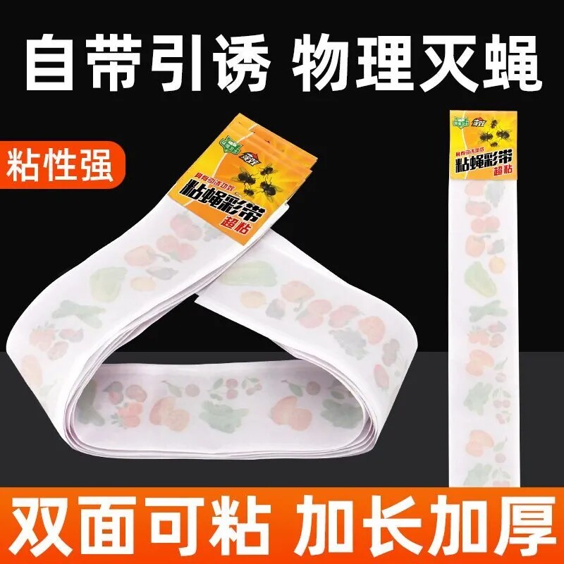 强力双面粘蝇彩带贴爆款