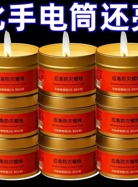 应急防风防灾救灾蜡烛停电家用紧急照明蜡烛环保无烟无味防风防水