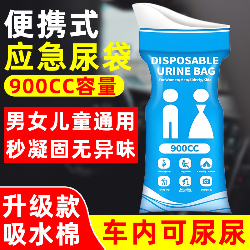 国庆堵车应急神器车载一次性尿袋男女便携尿袋旅行高速车载应急包