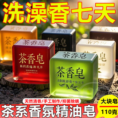 【5种不同皂】精油皂持久留香洁面沐浴手工香皂洗脸洗澡伴手礼香