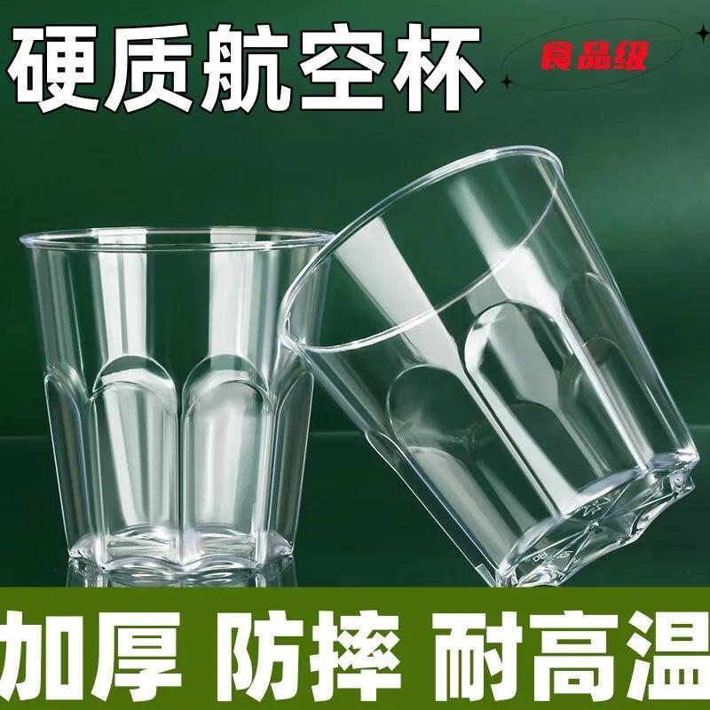 一次性航空超厚杯过年喜庆家用爆款食品级透明塑料防烫直筒茶水杯