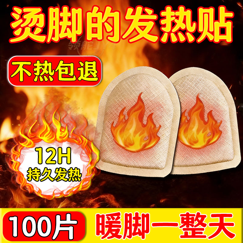 艾草生姜暖足贴自发热鞋垫脚底贴保暖脚垫男女暖脚神器暖宝宝热贴