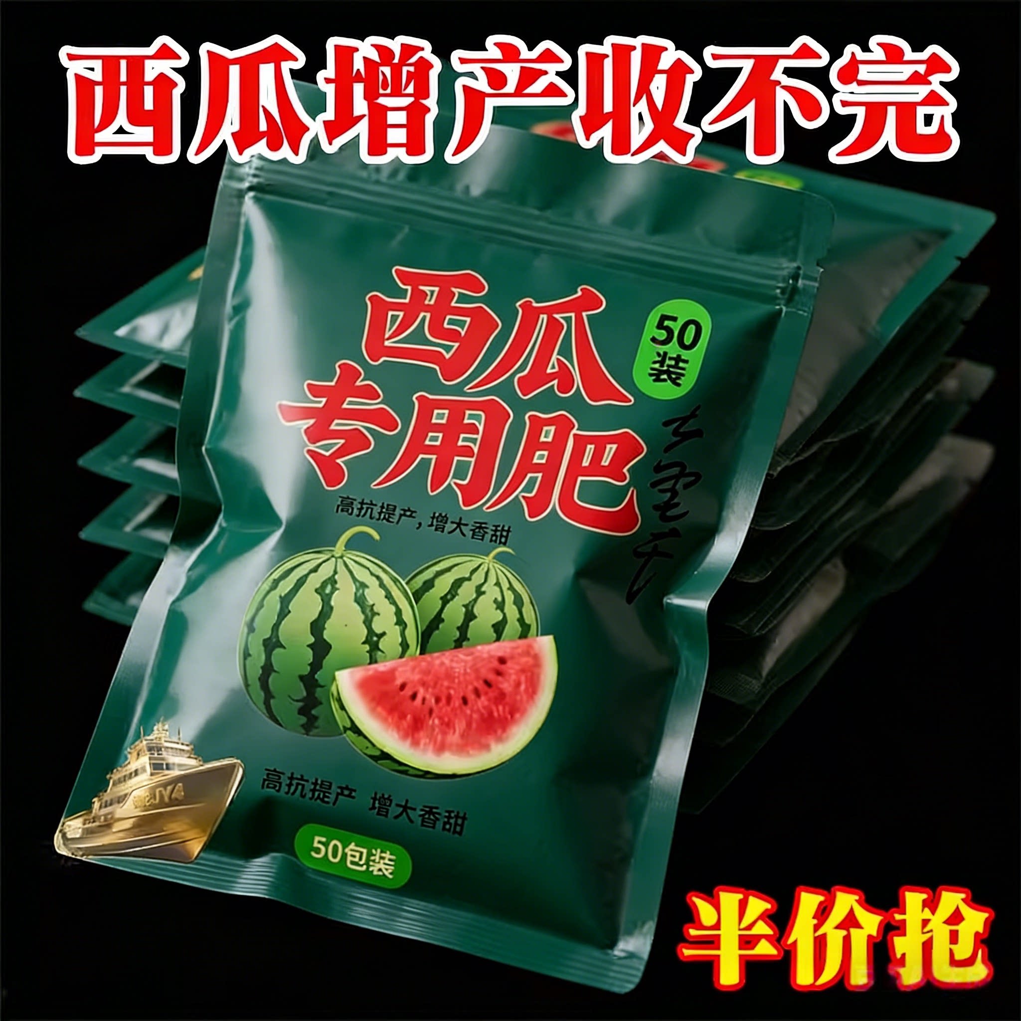 西瓜专用缓释生物颗粒增甜膨果肥